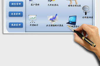 2021年銷售管理系統表（進項銷項發票管理）