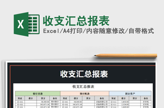2021年收支匯總報(bào)表