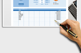2021年個人日常費用開銷記錄表