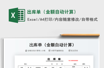 2021年出庫單（金額自動(dòng)計(jì)算）