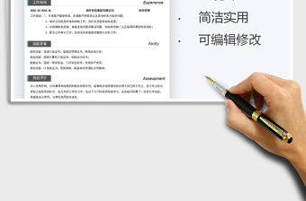 2021年個人簡歷-財務會計簡歷