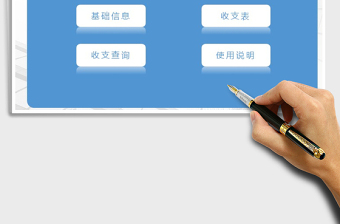 2021年收支管理