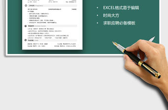 2021年商務求職單頁簡歷