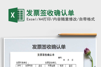 2021年發(fā)票簽收確認(rèn)單