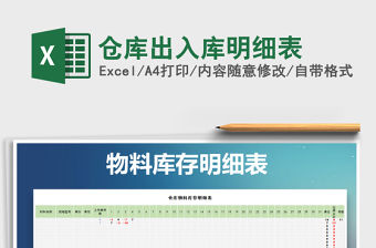 2021年倉庫出入庫明細表