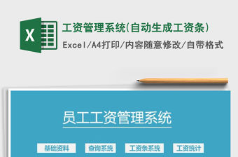 2021年工資管理系統(tǒng)(自動生成工資條)