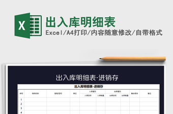 2021年出入庫(kù)明細(xì)表