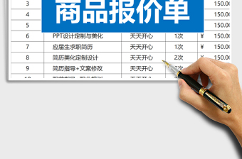 2021年商品报价单含函数筛选功能免费下载