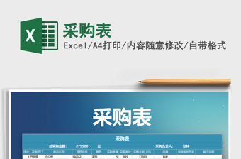 2021年采購表