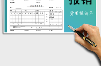 2021年差旅費報銷單