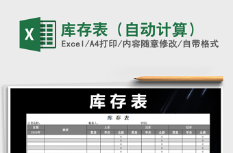 2021年庫(kù)存表（自動(dòng)計(jì)算）
