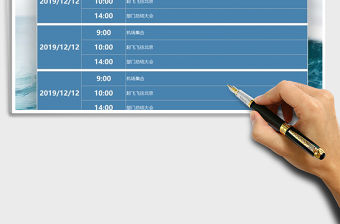 2021年日程安排行程表