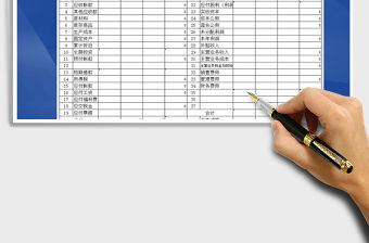 2021年科目余額匯總表