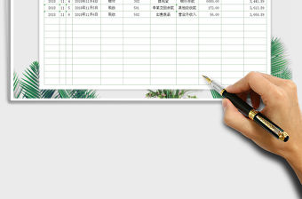 2021年現金日記賬銀行存款一套財務報表