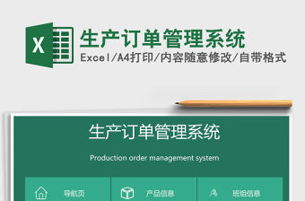 2021年生產訂單管理系統