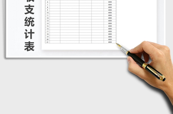 2021年現金收支統計表