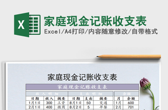 2022每日现金记账收支表