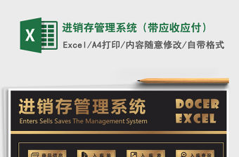 2021年進銷存管理系統（帶應收應付）