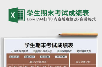 2021年學生期末考試成績表