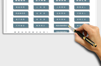 2021年出入庫(kù)進(jìn)銷(xiāo)存管理系統(tǒng)（對(duì)賬查詢(xún))