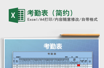 2021年考勤表（簡約）