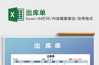 2021年出庫單