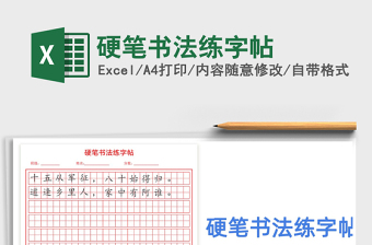2021年硬筆書法練字帖