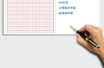2021年硬筆書法練字帖