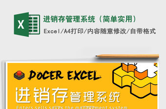 2021年進銷存管理系統（簡單實用）