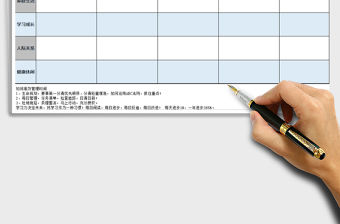 2021年人生藍(lán)圖規(guī)劃表