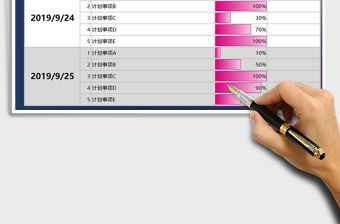 2021年工作計劃日程表免費下載