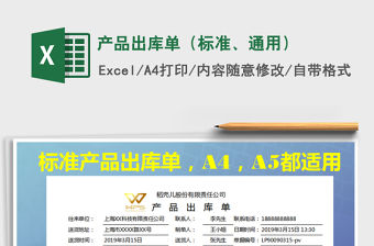 2021年產(chǎn)品出庫單（標(biāo)準(zhǔn)、通用）