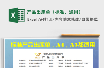 2022产品出库单通用版