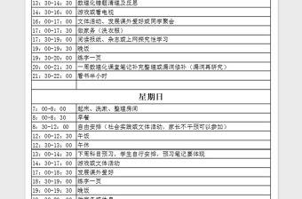2021年初中生周末學習生活計劃表