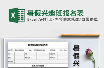 2021年暑假興趣班報名表