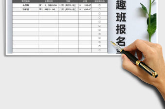 2021年暑假興趣班報名表