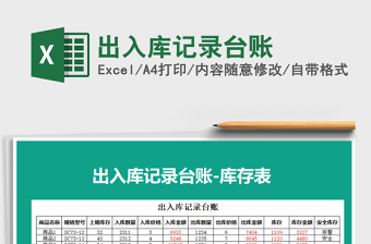 2021年出入庫記錄臺(tái)賬