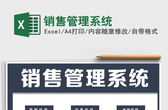 2021年銷售管理系統(tǒng)