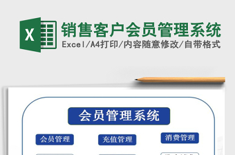 2021年銷售客戶會(huì)員管理系統(tǒng)