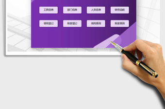 2021年工具固定資產管理系統