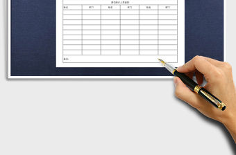 2021年消防培訓簽到表