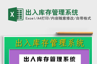 2021年出入庫存管理系統(tǒng)免費下載