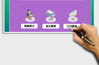 2021年出入庫存管理系統(tǒng)免費下載