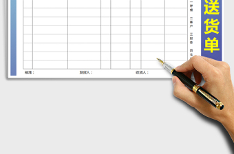 2021年送貨單（產品送貨單）