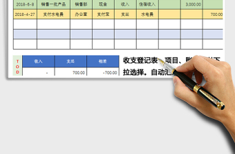 2021年出纳收支软件 财务会计登记表格 自动生成月年报表