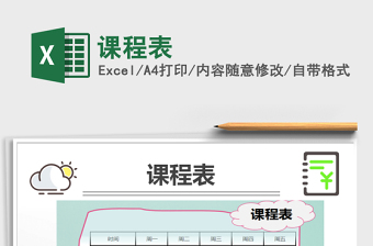 2021年課程表