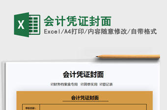 2021年會計憑證封面