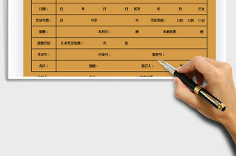 2021年會計憑證封面