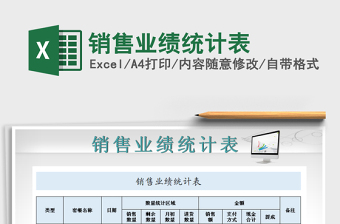 2021年銷售業(yè)績統(tǒng)計表