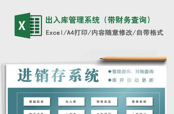2021年出入庫管理系統(tǒng)（帶財務(wù)查詢）